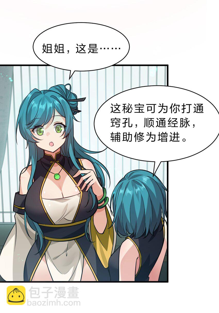 🍚修炼成仙的我只想养成女徒弟 175 来吧~不用怜惜我 第22页