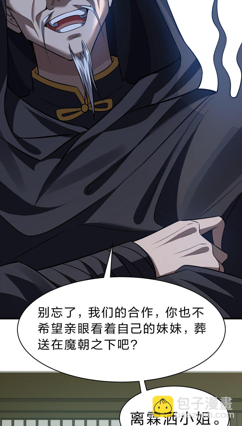 🍚修炼成仙的我只想养成女徒弟 175 来吧~不用怜惜我 第28页