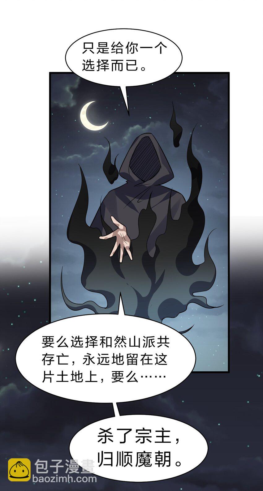 🍚修炼成仙的我只想养成女徒弟 175 来吧~不用怜惜我 第32页