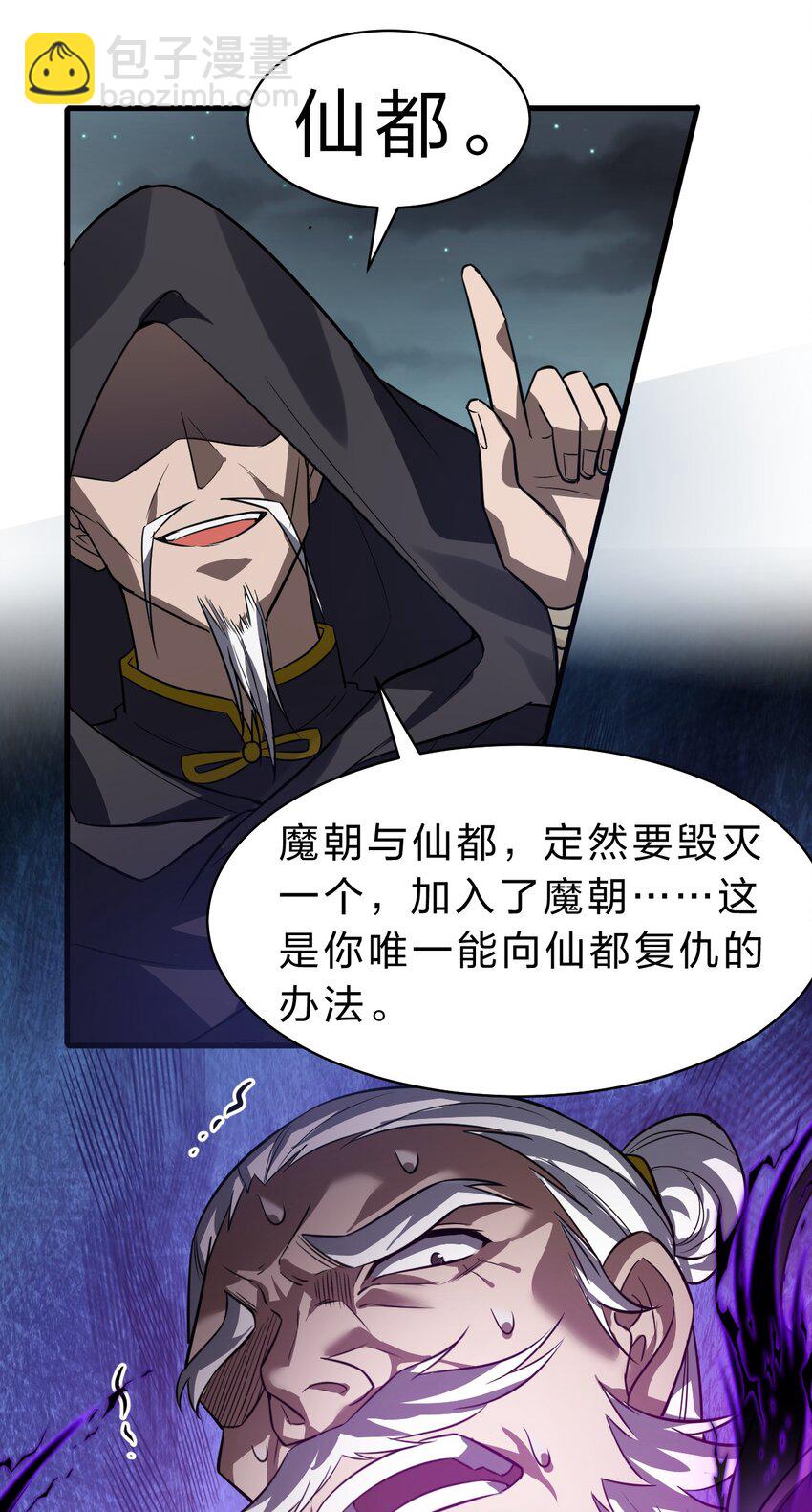 🍚修炼成仙的我只想养成女徒弟 175 来吧~不用怜惜我 第37页