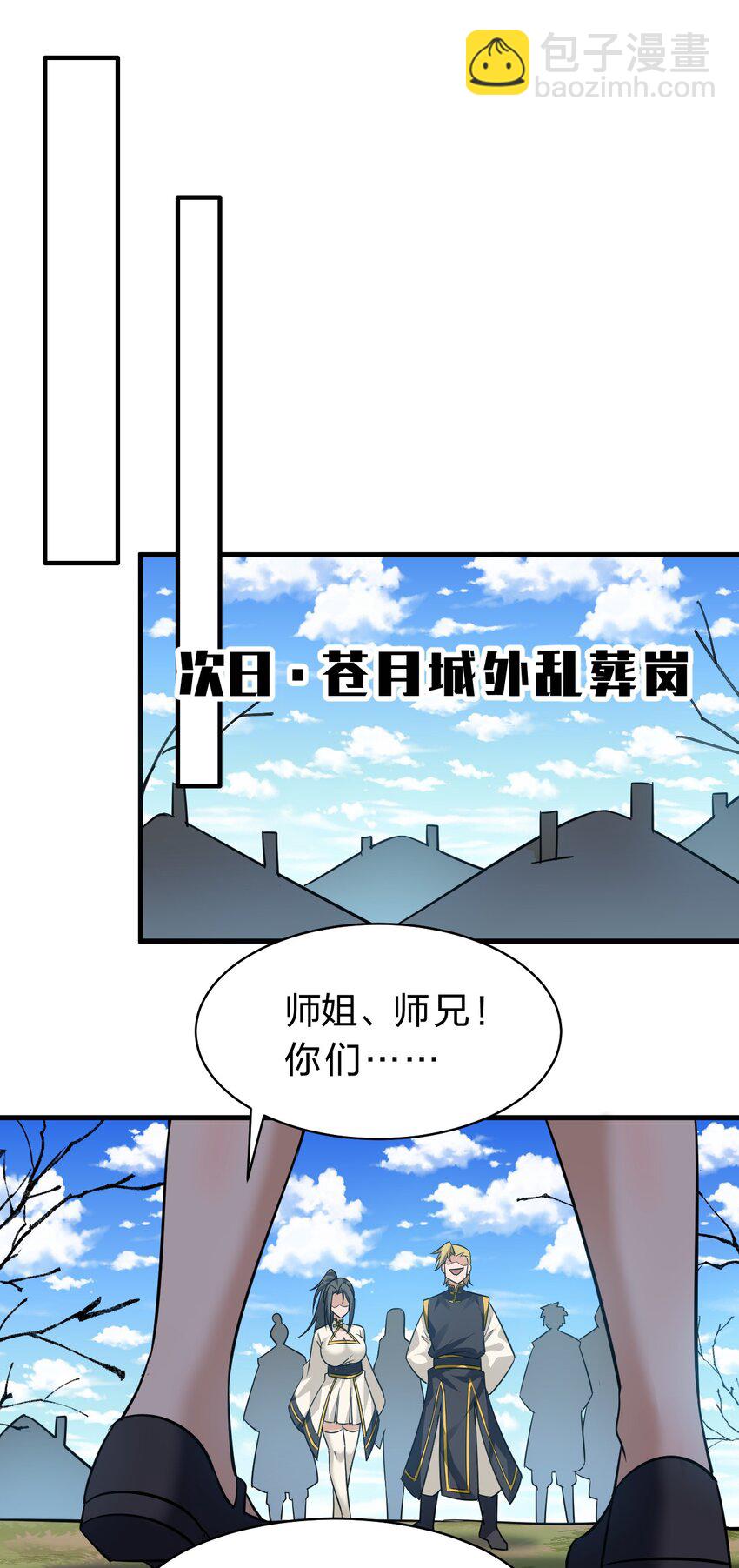 🍚修炼成仙的我只想养成女徒弟 175 来吧~不用怜惜我 第40页