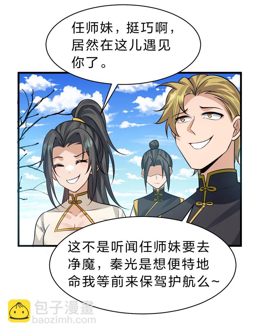 🍚修炼成仙的我只想养成女徒弟 175 来吧~不用怜惜我 第42页