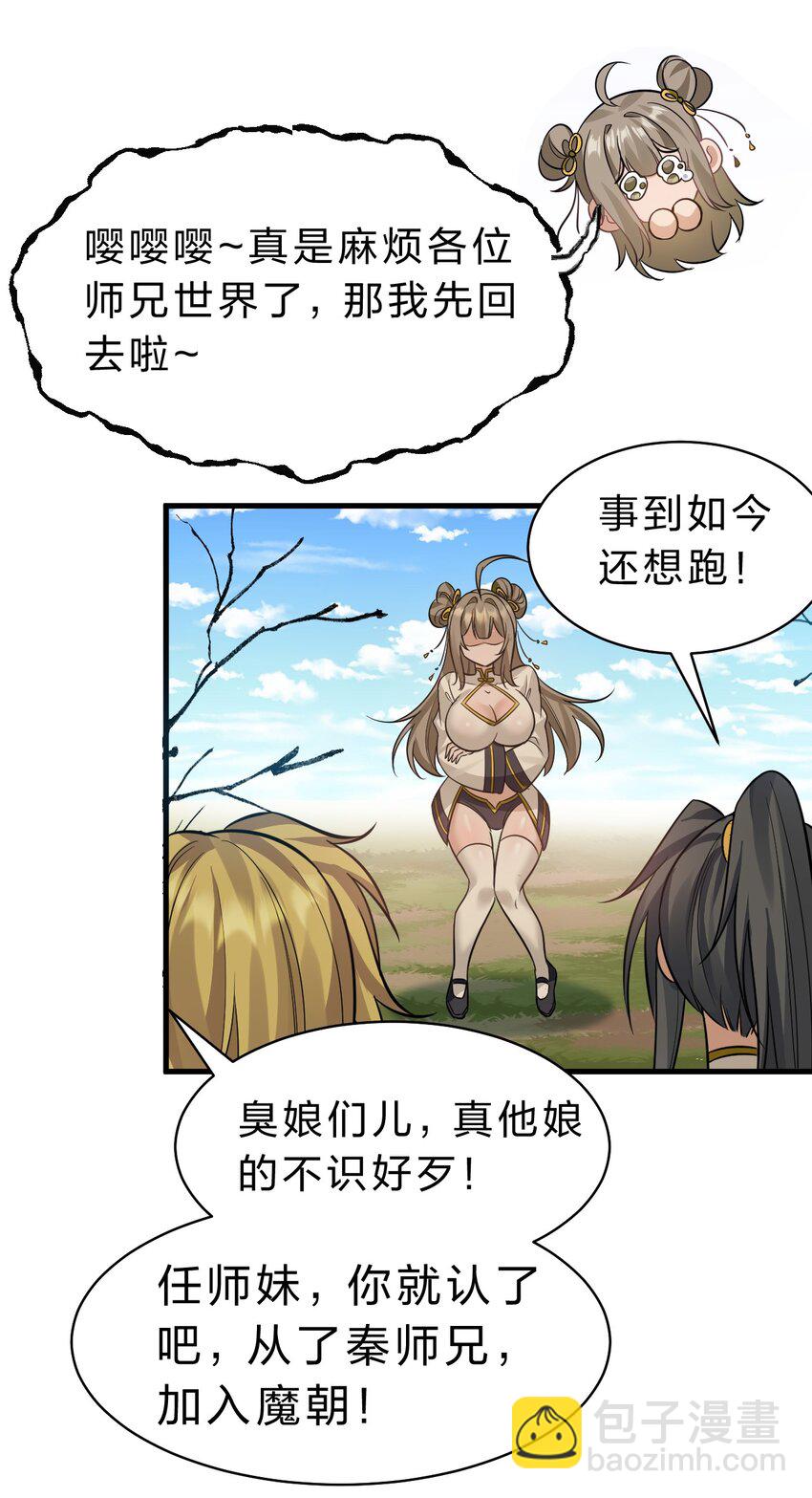 🍚修炼成仙的我只想养成女徒弟 175 来吧~不用怜惜我 第43页