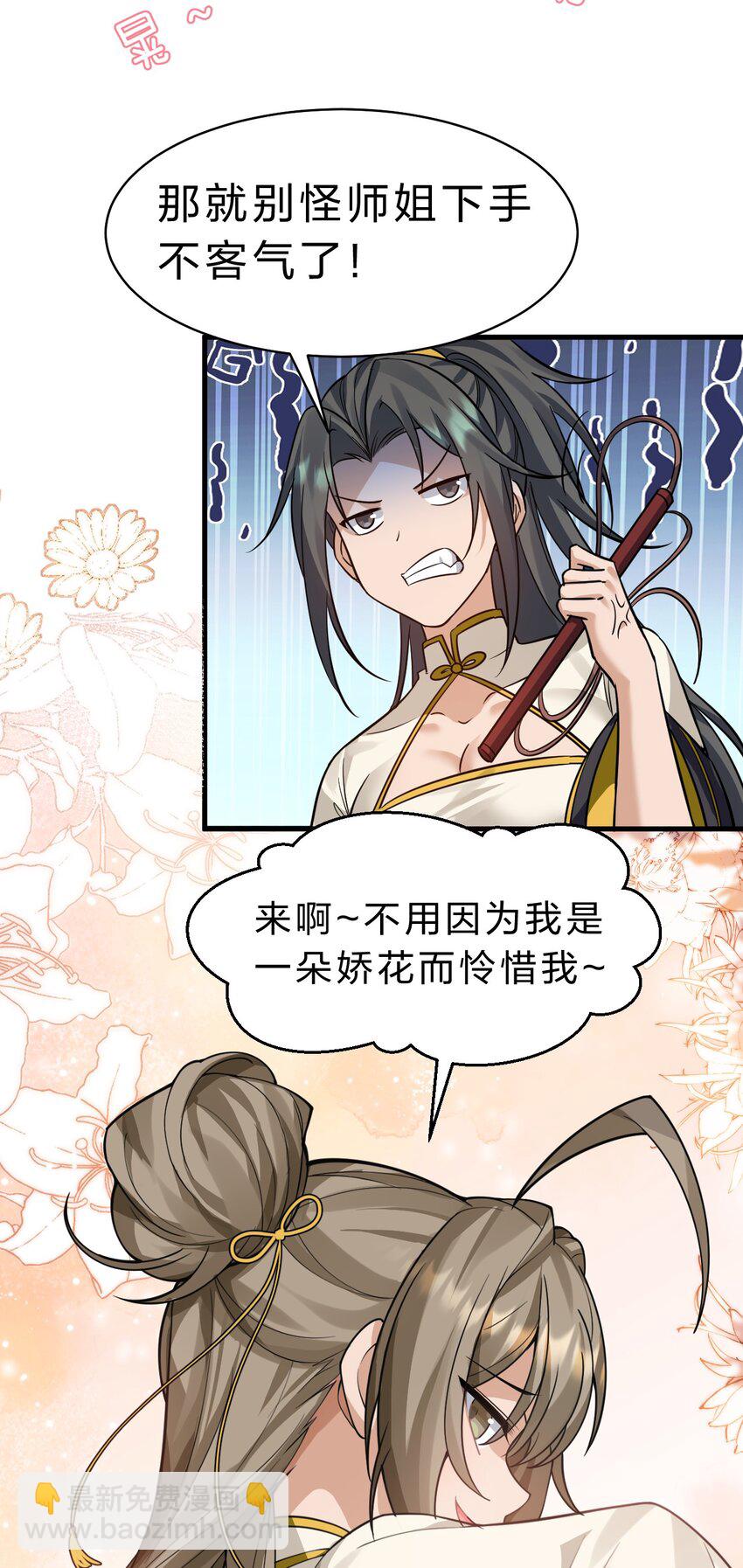 🍚修炼成仙的我只想养成女徒弟 175 来吧~不用怜惜我 第45页