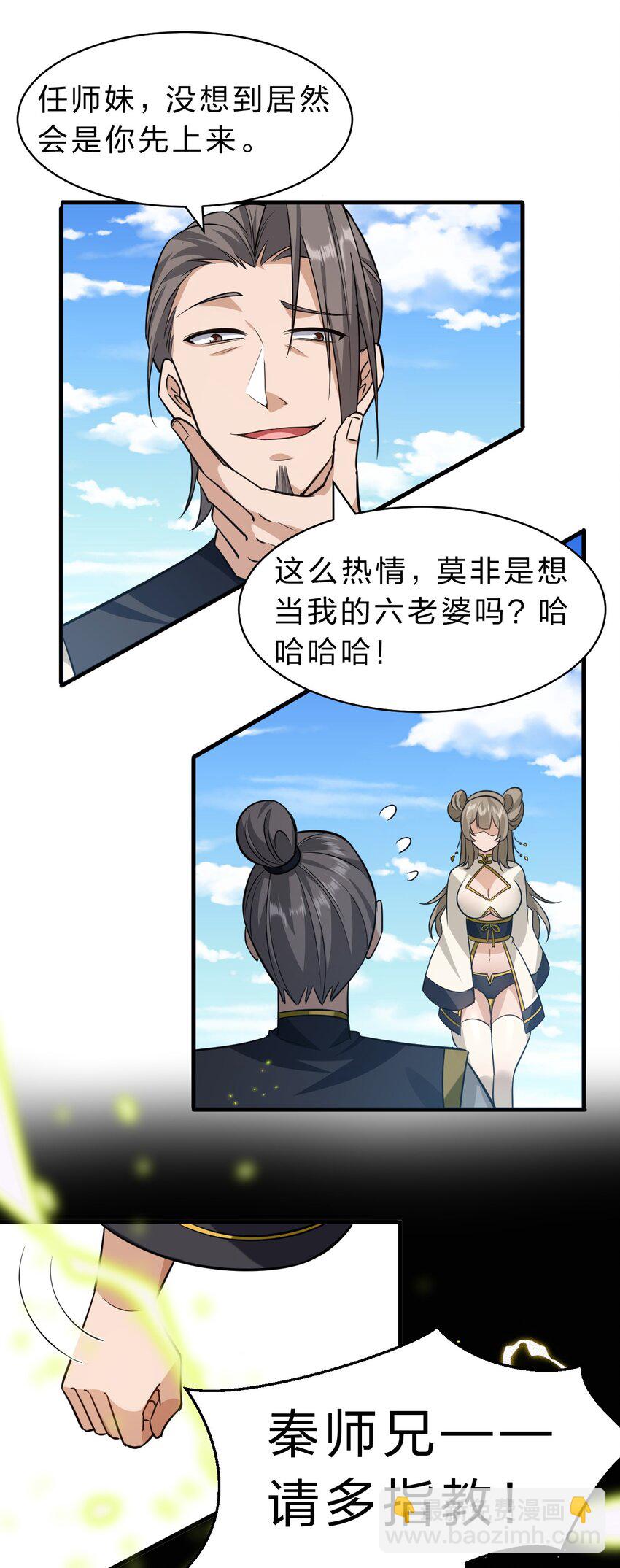 🍚修炼成仙的我只想养成女徒弟 177 今日，必杀你！ 第10页