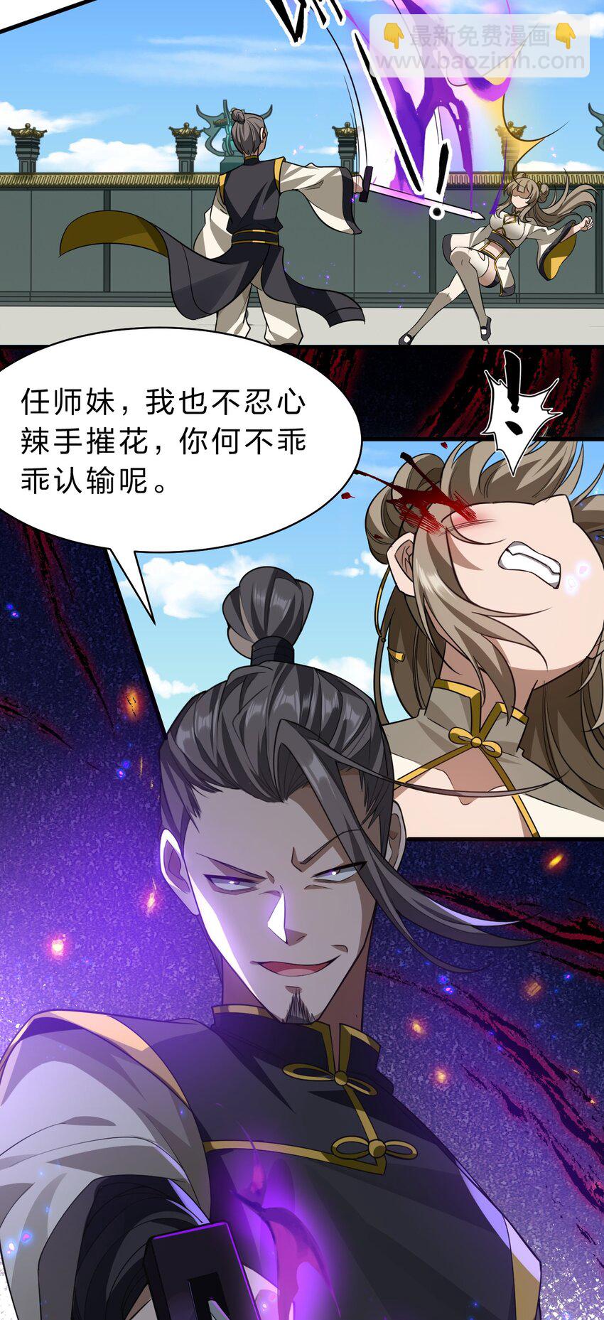 🍚修炼成仙的我只想养成女徒弟 177 今日，必杀你！ 第15页