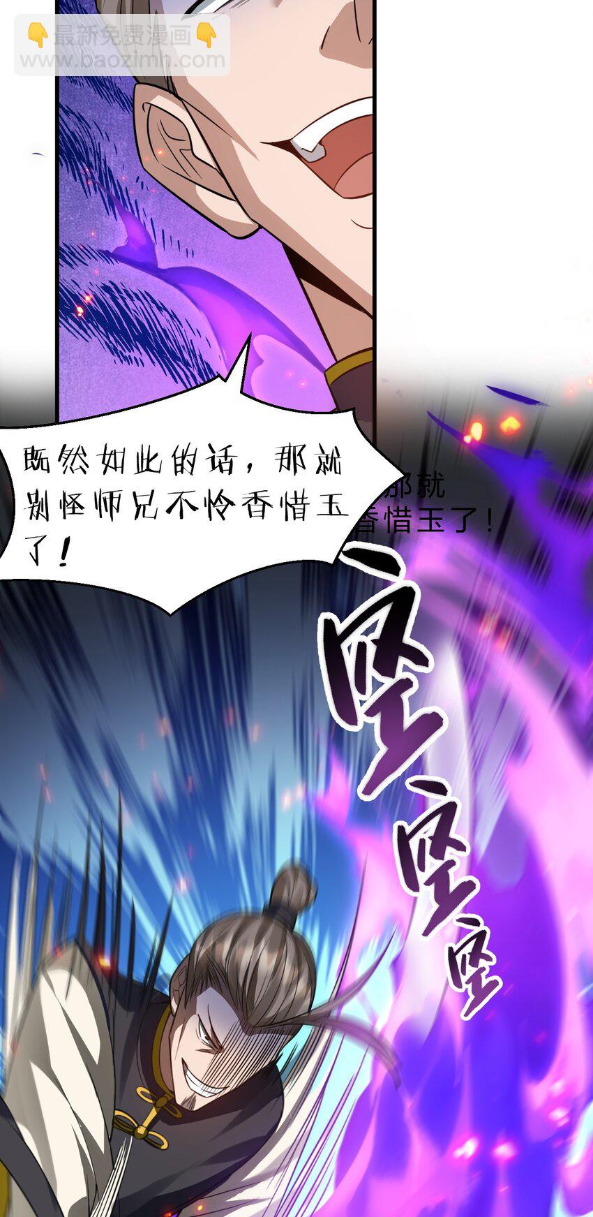 🍚修炼成仙的我只想养成女徒弟 177 今日，必杀你！ 第18页