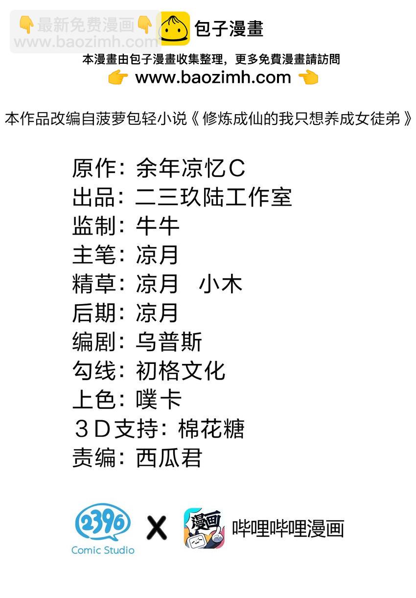 🍚修炼成仙的我只想养成女徒弟 177 今日，必杀你！ 第2页