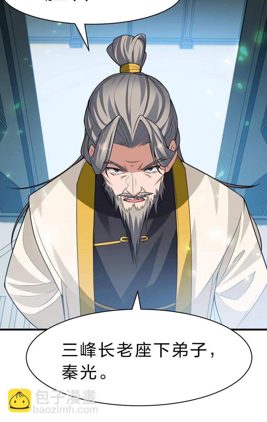 🍚修炼成仙的我只想养成女徒弟 177 今日，必杀你！ 第26页