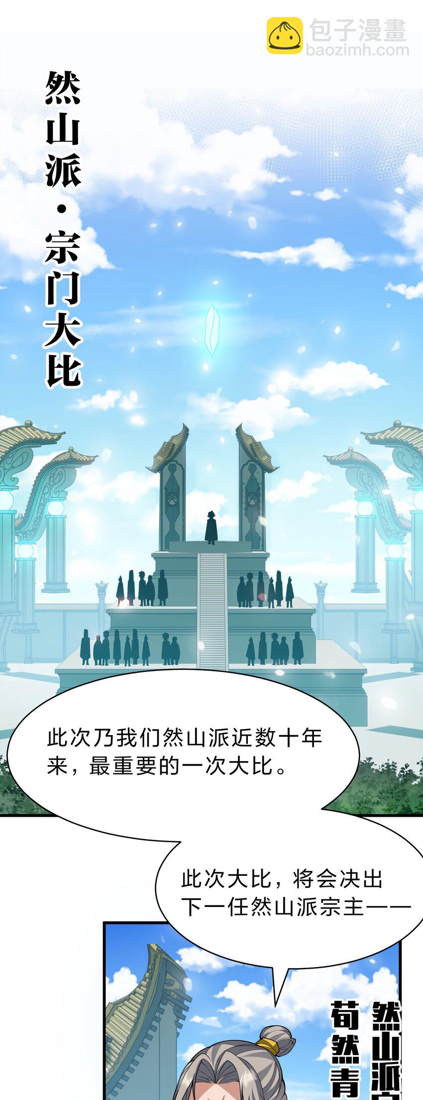🍚修炼成仙的我只想养成女徒弟 177 今日，必杀你！ 第3页