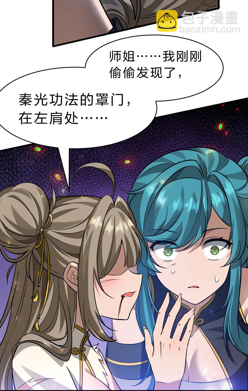 🍚修炼成仙的我只想养成女徒弟 177 今日，必杀你！ 第32页