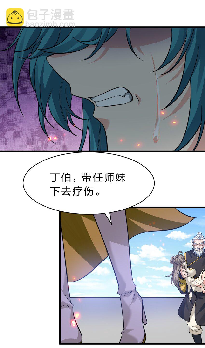 🍚修炼成仙的我只想养成女徒弟 177 今日，必杀你！ 第35页