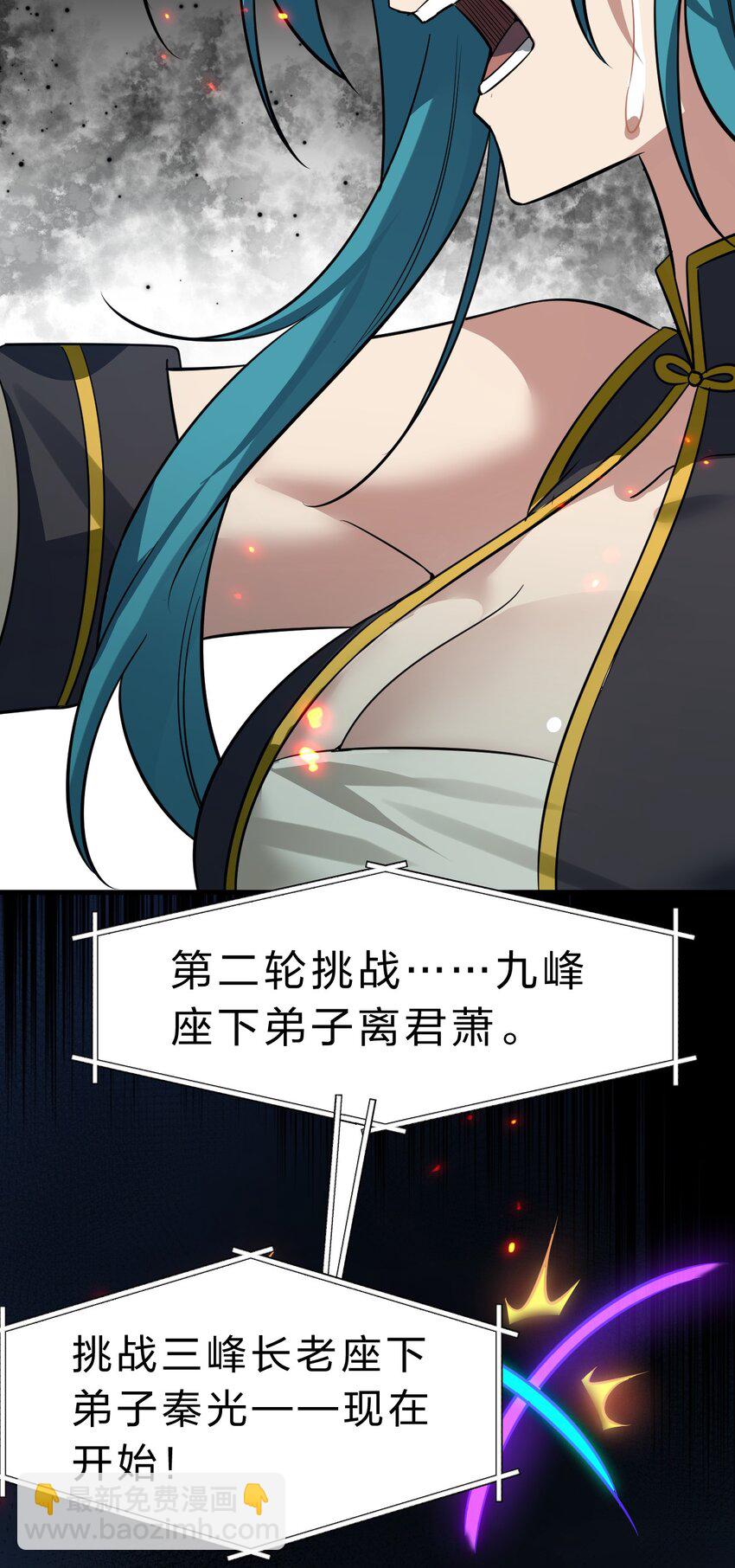 🍚修炼成仙的我只想养成女徒弟 177 今日，必杀你！ 第38页