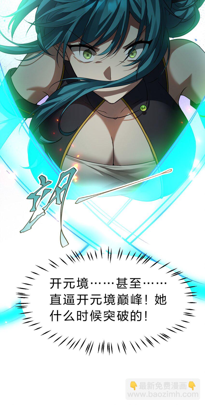 🍚修炼成仙的我只想养成女徒弟 177 今日，必杀你！ 第42页