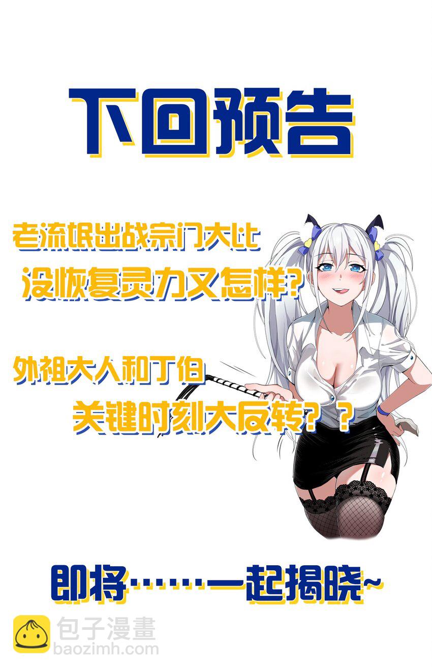 🍚修炼成仙的我只想养成女徒弟 177 今日，必杀你！ 第43页