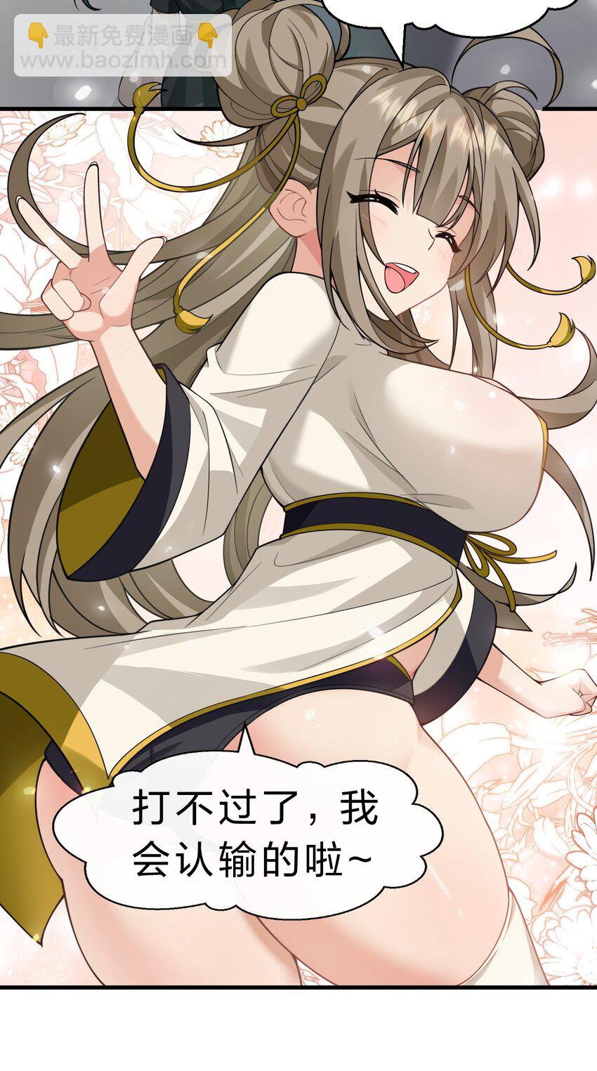 🍚修炼成仙的我只想养成女徒弟 177 今日，必杀你！ 第9页