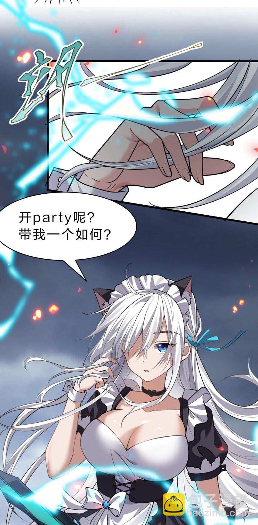 🍚修炼成仙的我只想养成女徒弟 179 小雨蝉上线！美女，你谁啊 第32页