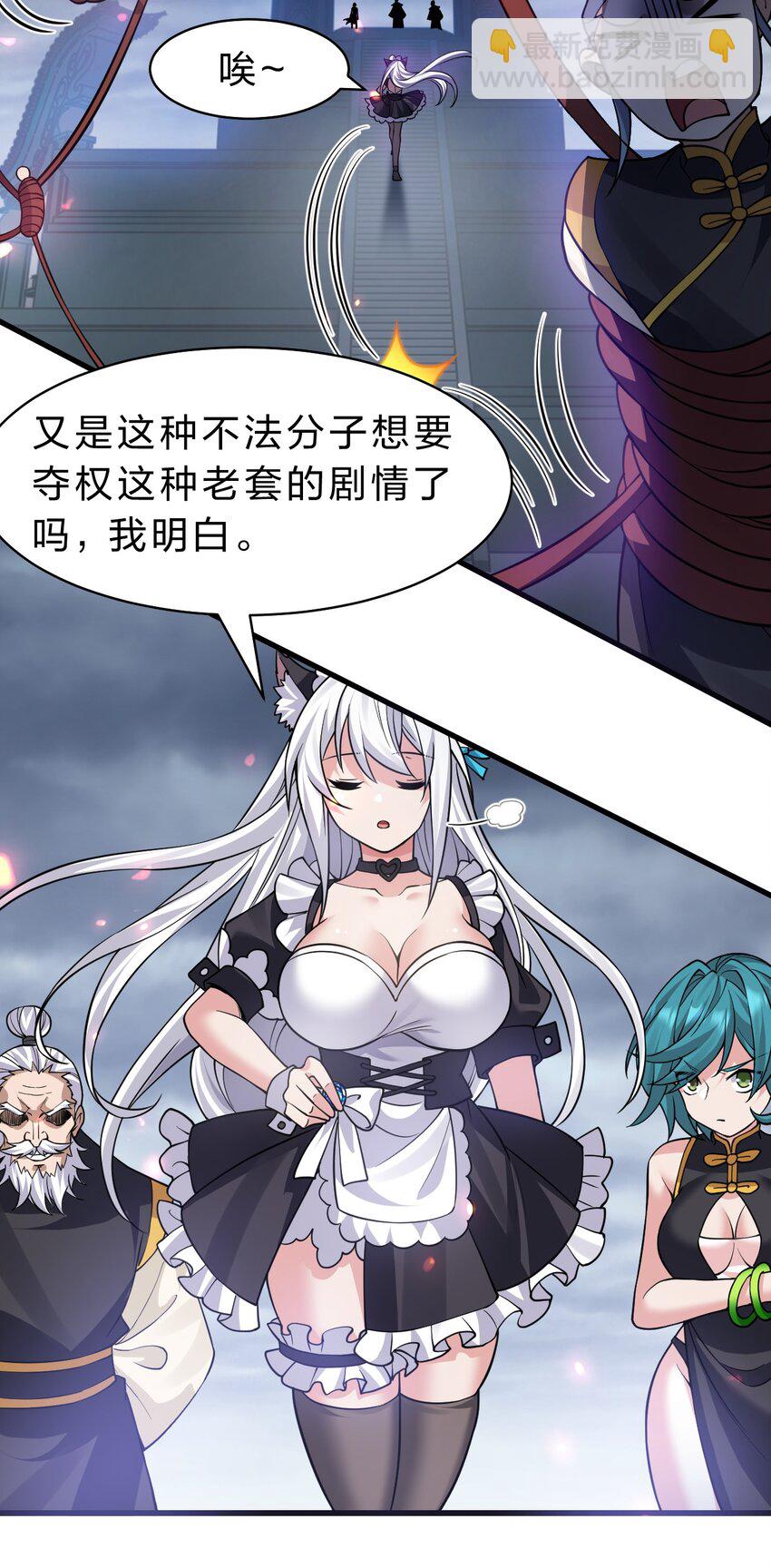 🍚修炼成仙的我只想养成女徒弟 179 小雨蝉上线！美女，你谁啊 第34页