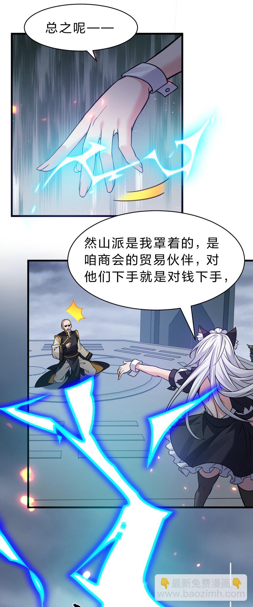 🍚修炼成仙的我只想养成女徒弟 179 小雨蝉上线！美女，你谁啊 第37页