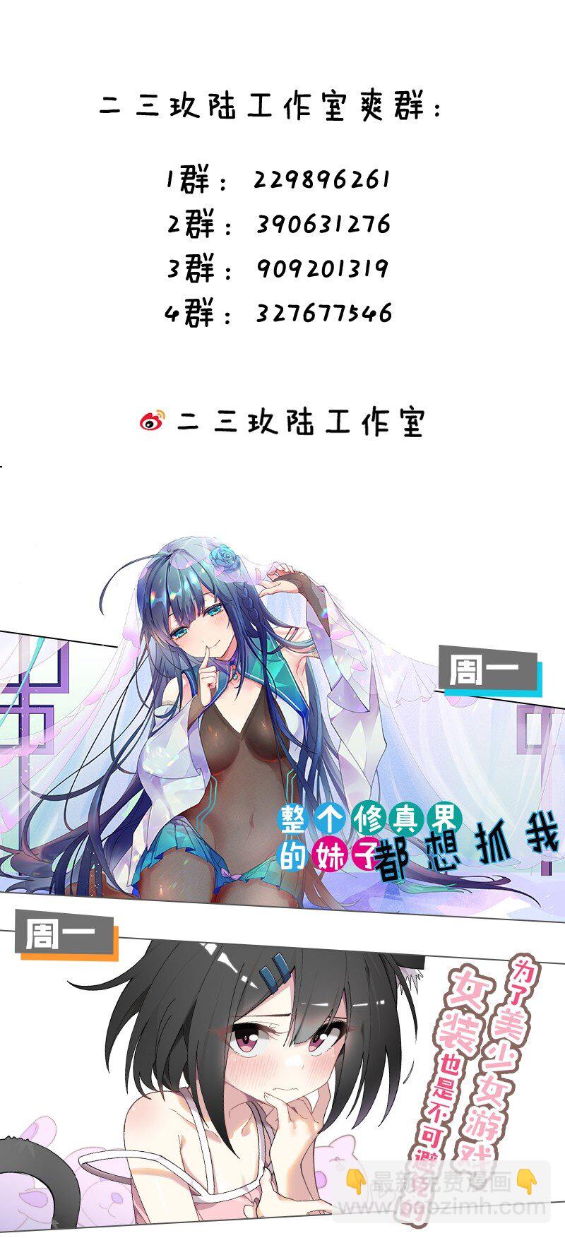 🍚修炼成仙的我只想养成女徒弟 179 小雨蝉上线！美女，你谁啊 第42页