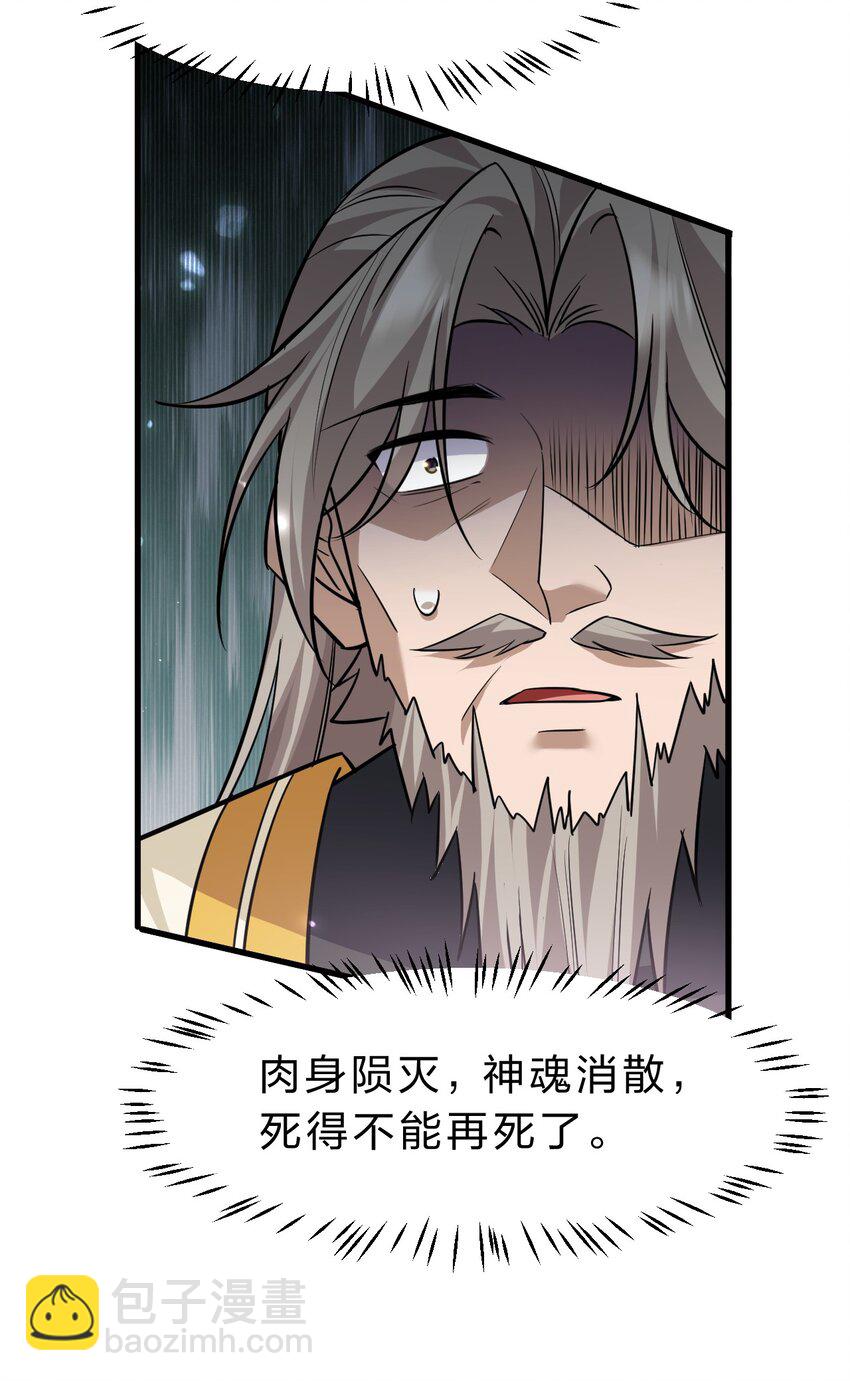🍚修炼成仙的我只想养成女徒弟 181 要不我以身相许吧 第30页