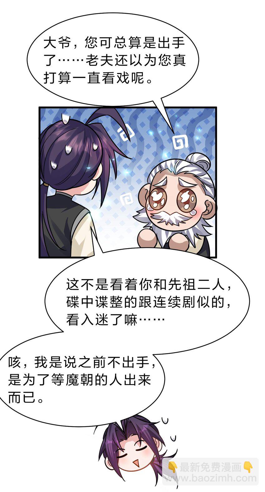 🍚修炼成仙的我只想养成女徒弟 181 要不我以身相许吧 第31页