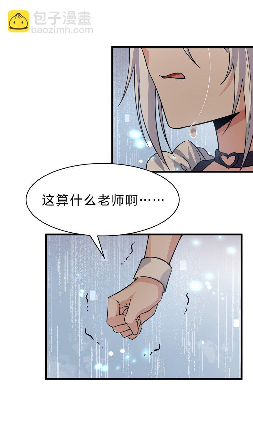 🍚修炼成仙的我只想养成女徒弟 181 要不我以身相许吧 第36页