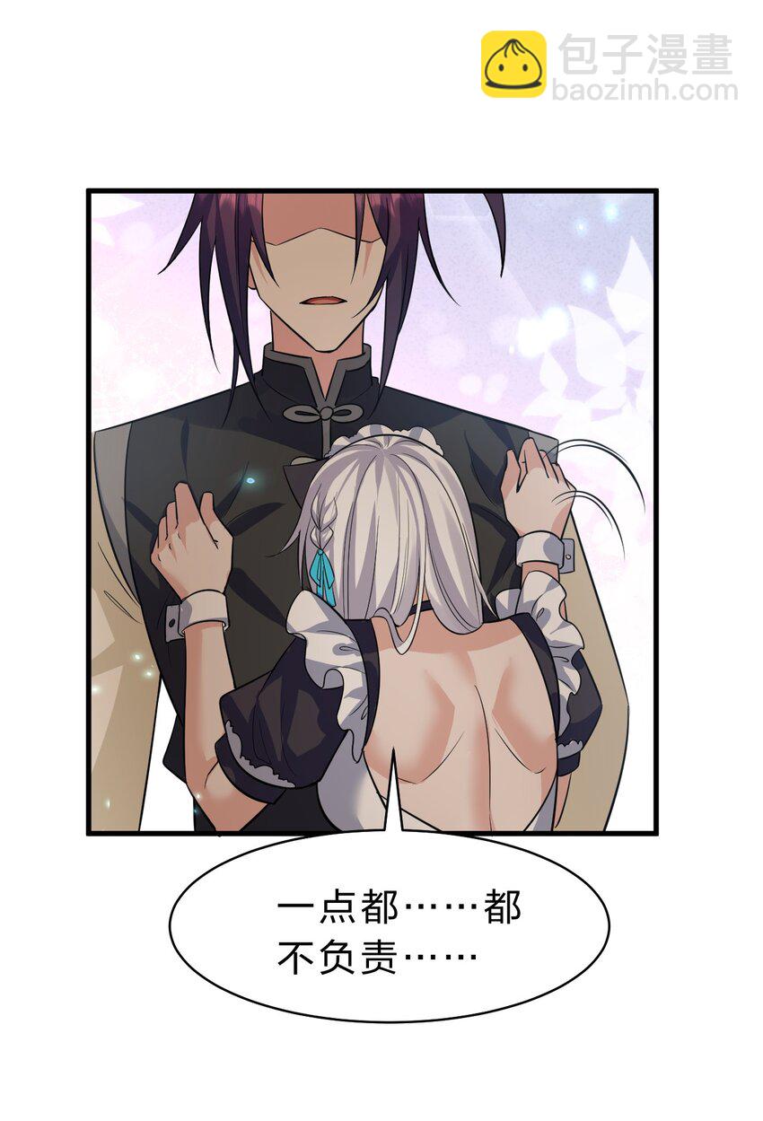 🍚修炼成仙的我只想养成女徒弟 181 要不我以身相许吧 第37页