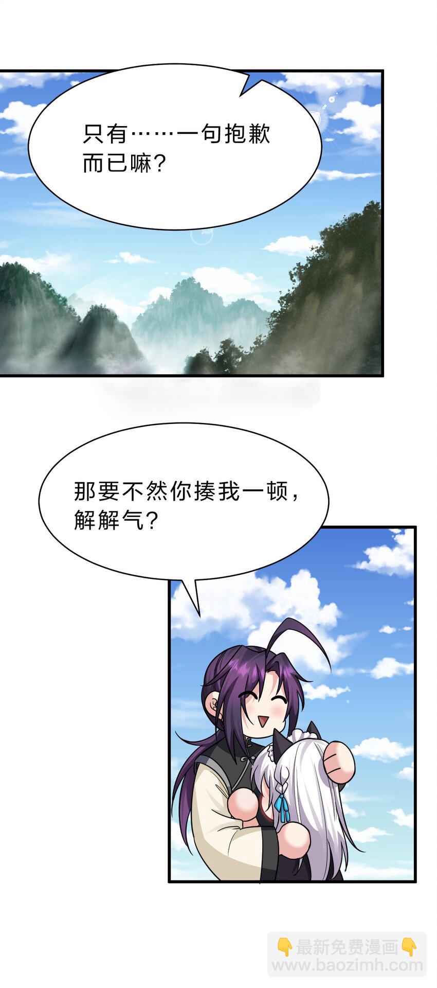 🍚修炼成仙的我只想养成女徒弟 181 要不我以身相许吧 第39页