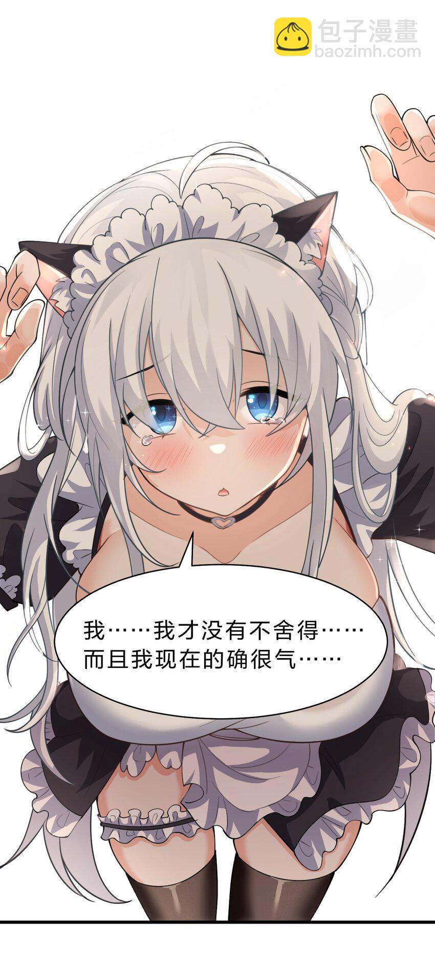 🍚修炼成仙的我只想养成女徒弟 181 要不我以身相许吧 第41页