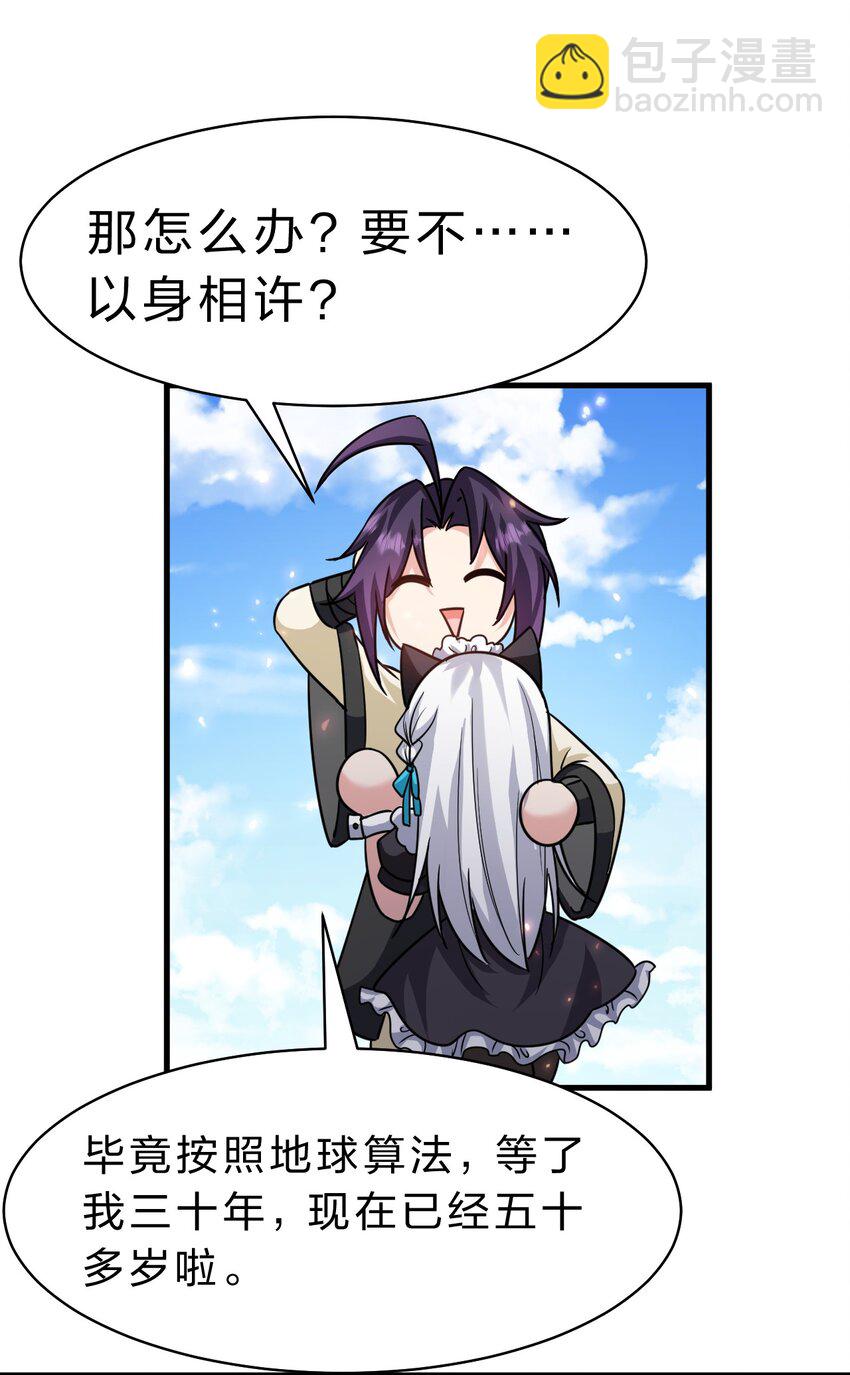 🍚修炼成仙的我只想养成女徒弟 181 要不我以身相许吧 第42页