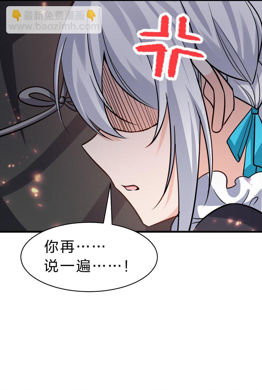 🍚修炼成仙的我只想养成女徒弟 181 要不我以身相许吧 第43页