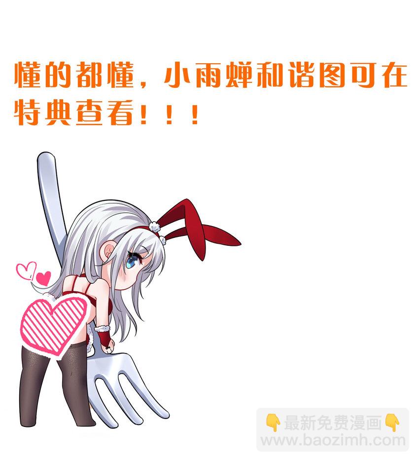 🍚修炼成仙的我只想养成女徒弟 181 要不我以身相许吧 第44页