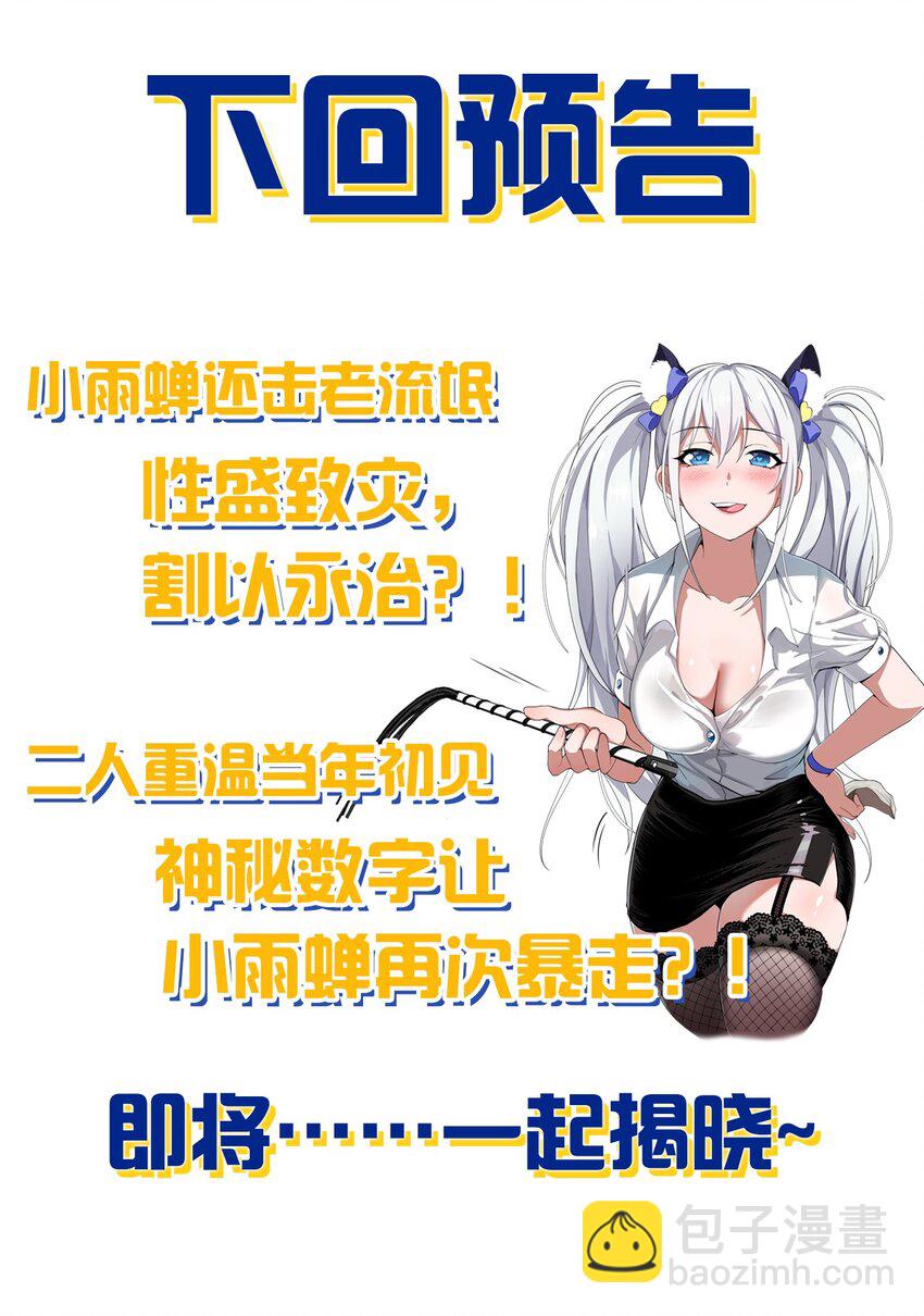 🍚修炼成仙的我只想养成女徒弟 181 要不我以身相许吧 第45页