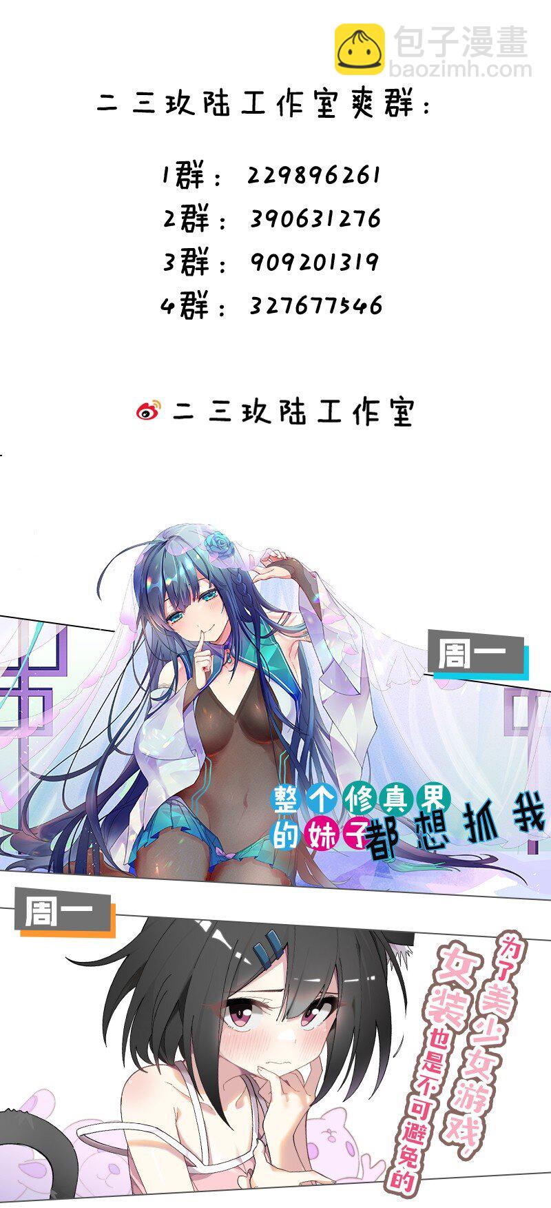 🍚修炼成仙的我只想养成女徒弟 181 要不我以身相许吧 第46页