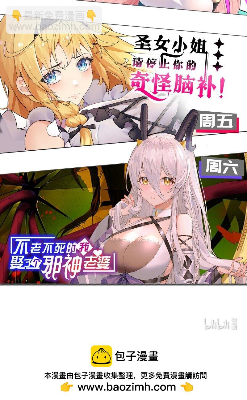 🍚修炼成仙的我只想养成女徒弟 181 要不我以身相许吧 第48页