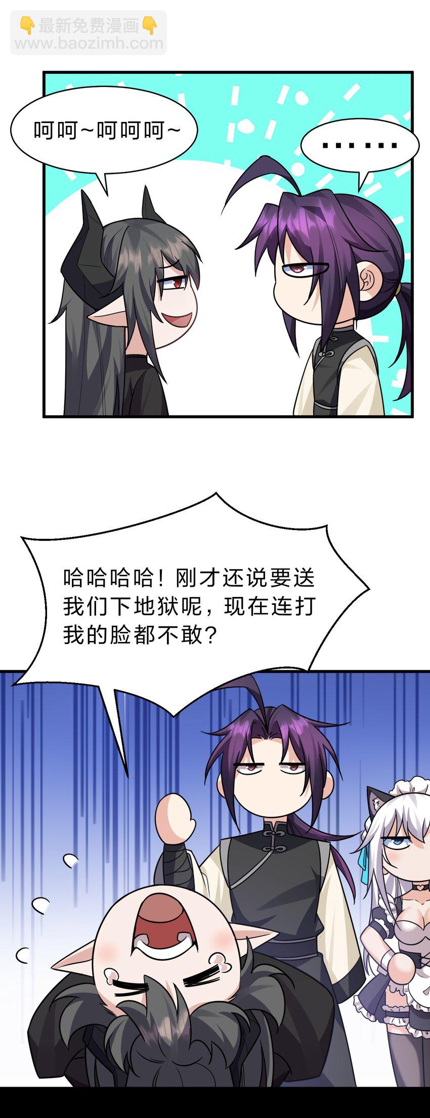 🍚修炼成仙的我只想养成女徒弟 181 要不我以身相许吧 第6页