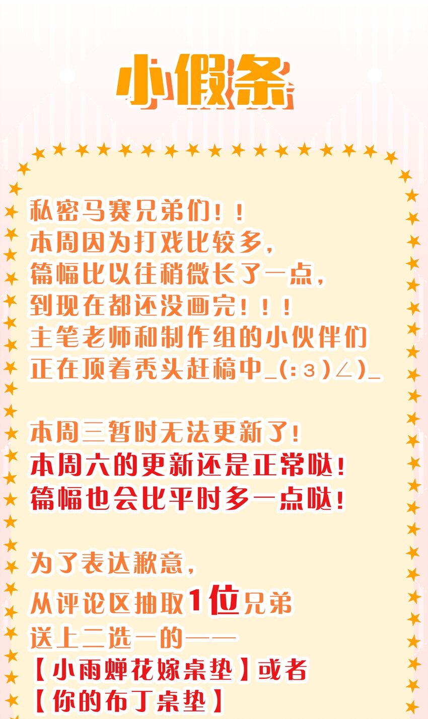 🍚修炼成仙的我只想养成女徒弟 小假条 小假条【内含福利】 第1页