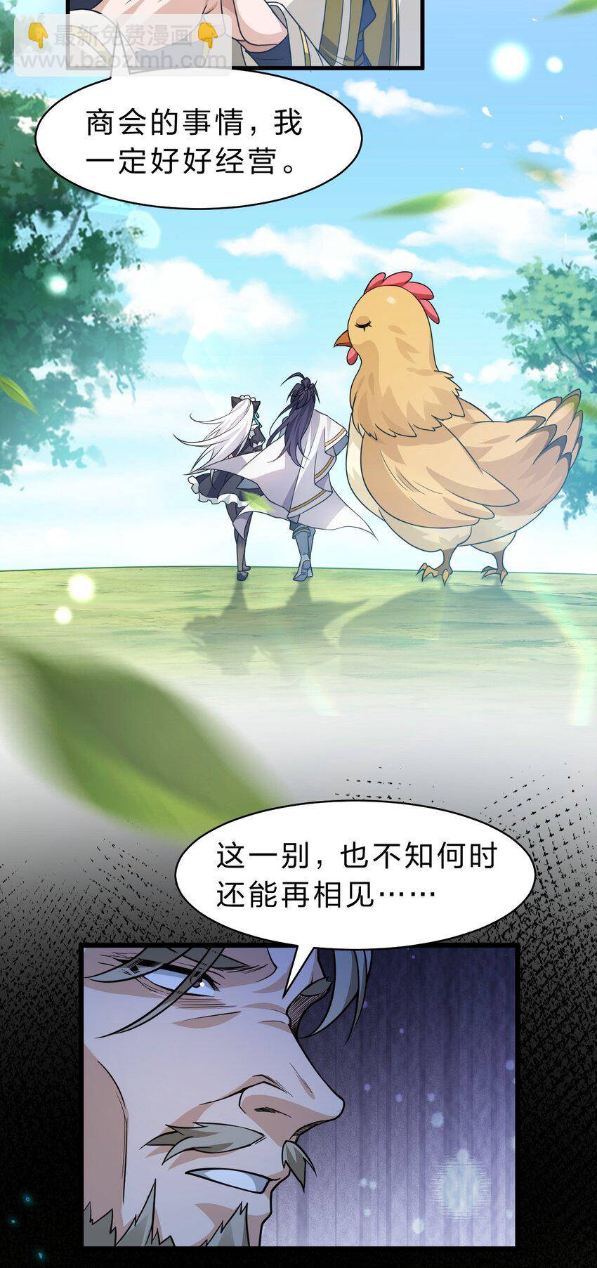 🍚修炼成仙的我只想养成女徒弟 183 突然冒出个徒孙？ 第10页