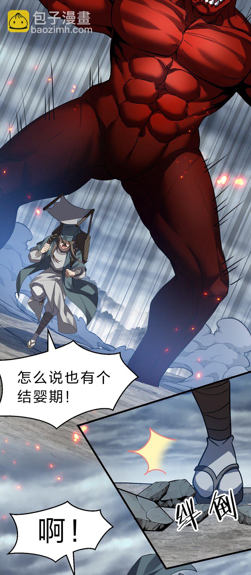 🍚修炼成仙的我只想养成女徒弟 183 突然冒出个徒孙？ 第13页