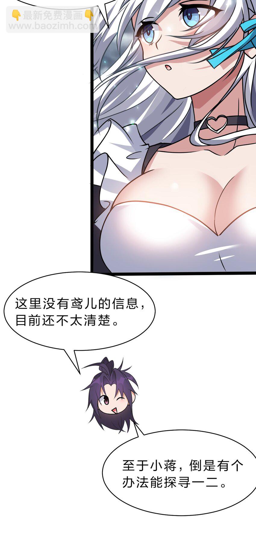 🍚修炼成仙的我只想养成女徒弟 183 突然冒出个徒孙？ 第33页