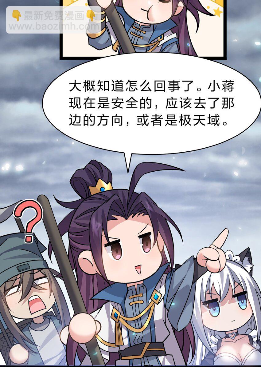 🍚修炼成仙的我只想养成女徒弟 183 突然冒出个徒孙？ 第35页