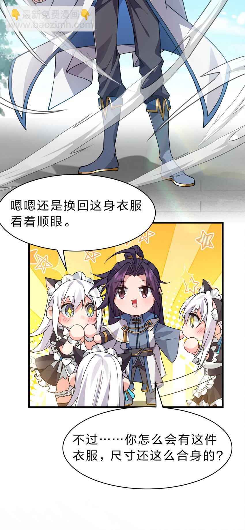 🍚修炼成仙的我只想养成女徒弟 183 突然冒出个徒孙？ 第4页