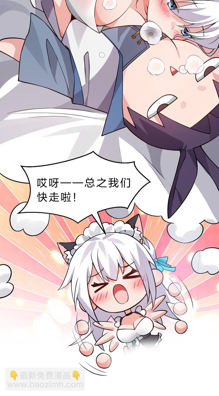 🍚修炼成仙的我只想养成女徒弟 183 突然冒出个徒孙？ 第6页