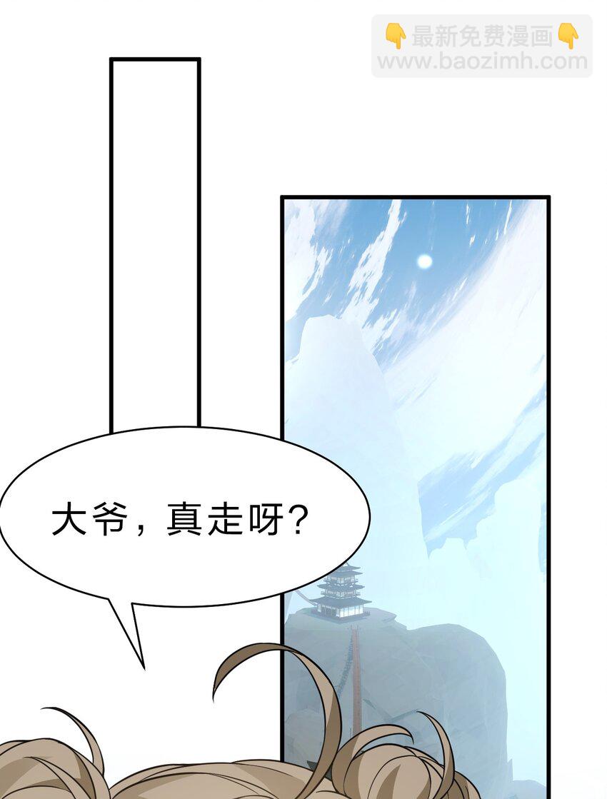 🍚修炼成仙的我只想养成女徒弟 183 突然冒出个徒孙？ 第7页