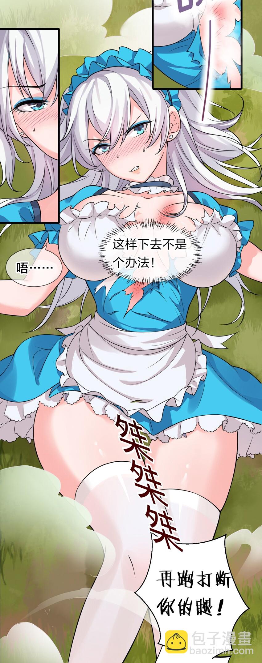 🍚修炼成仙的我只想养成女徒弟 16 不该主动上门找虐的！ 第10页