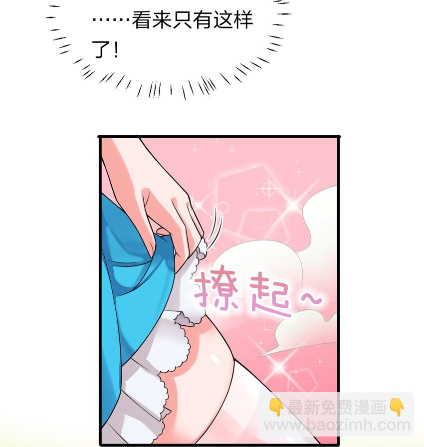 🍚修炼成仙的我只想养成女徒弟 16 不该主动上门找虐的！ 第14页
