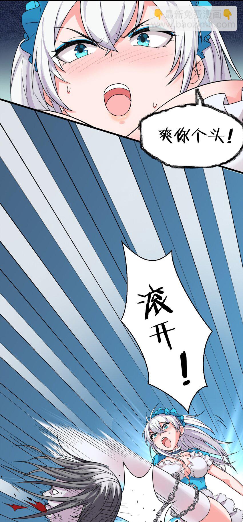 🍚修炼成仙的我只想养成女徒弟 16 不该主动上门找虐的！ 第18页