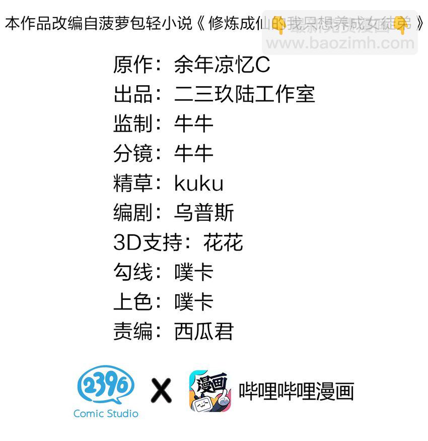 🍚修炼成仙的我只想养成女徒弟 16 不该主动上门找虐的！ 第2页