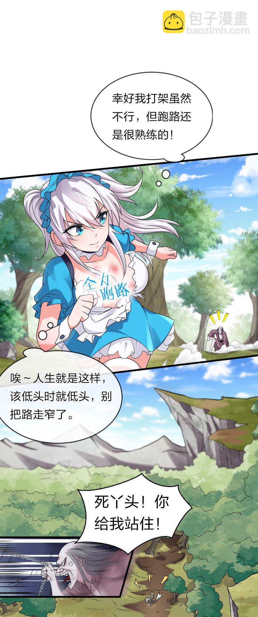 🍚修炼成仙的我只想养成女徒弟 16 不该主动上门找虐的！ 第23页